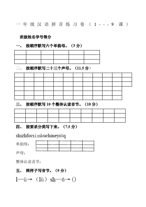 单韵母声母练习卷(人教版)