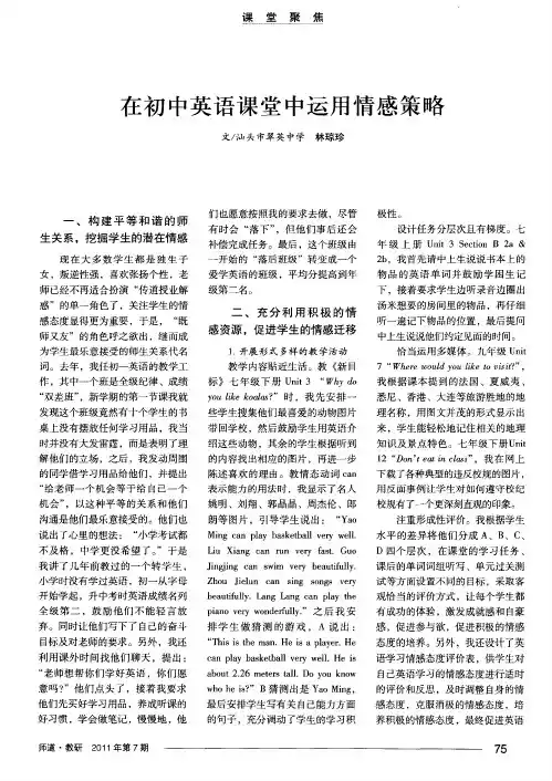 在初中英语课堂中运用情感策略