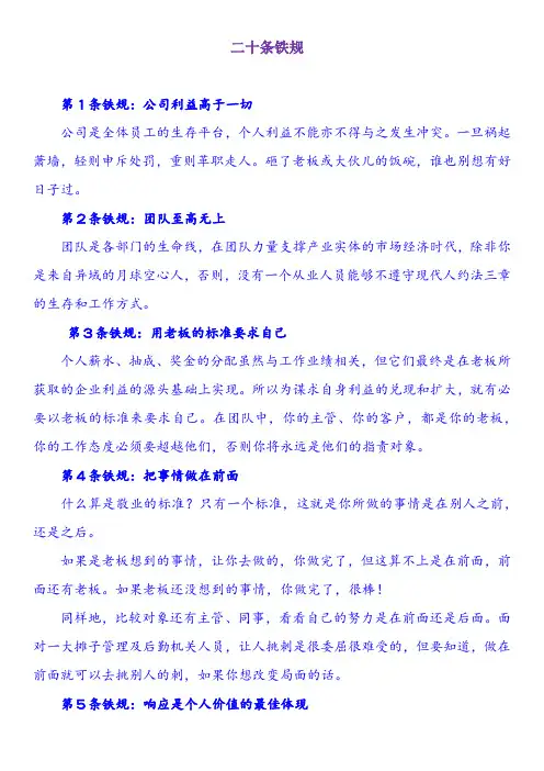 二十条铁规