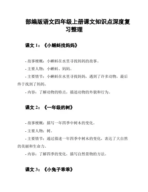 部编版语文四年级上册课文知识点深度复习整理