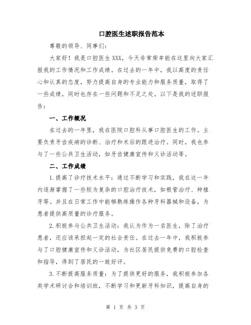 口腔医生述职报告范本