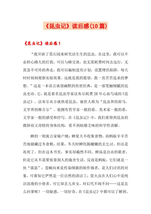 《昆虫记》读后感(10篇)