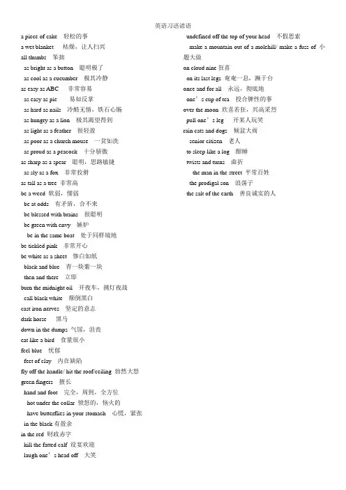 高三英语一轮复习专题讲解——习语