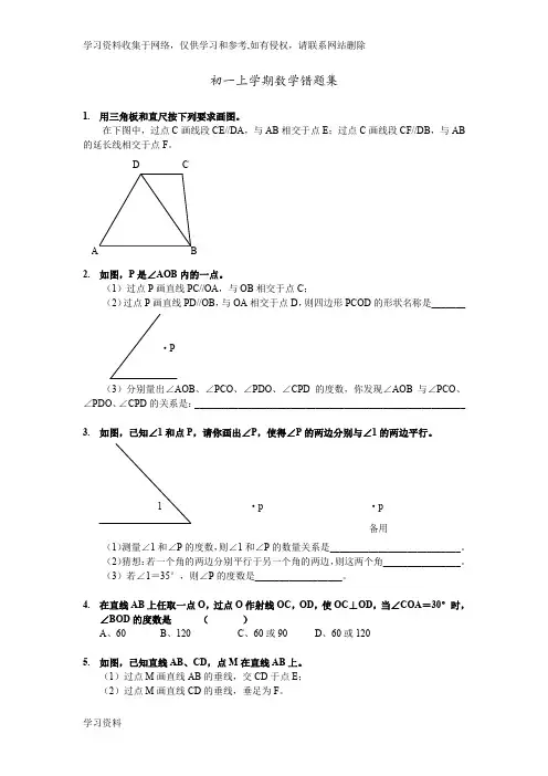 初一上学期数学错题集