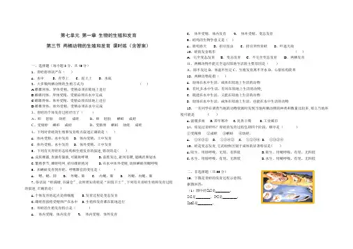 人教版八年级生物 下册 第七单元 第一章 第三节 两栖动物的生殖和发育 课时练(含答案)