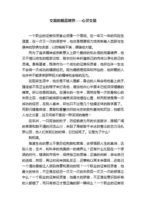 交易的最高境界----心灵交易
