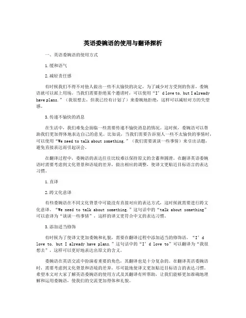 英语委婉语的使用与翻译探析