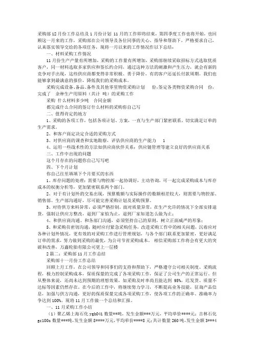 采购部月度工作总结 2