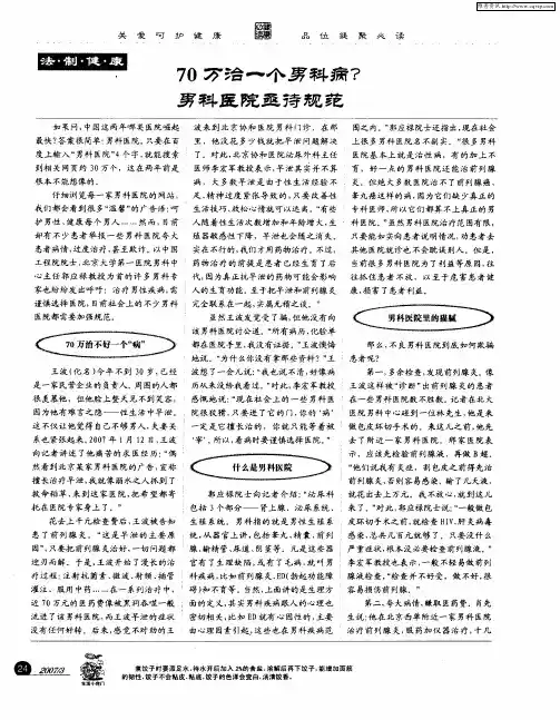 70万治一个男科病？男科医院亟待规范