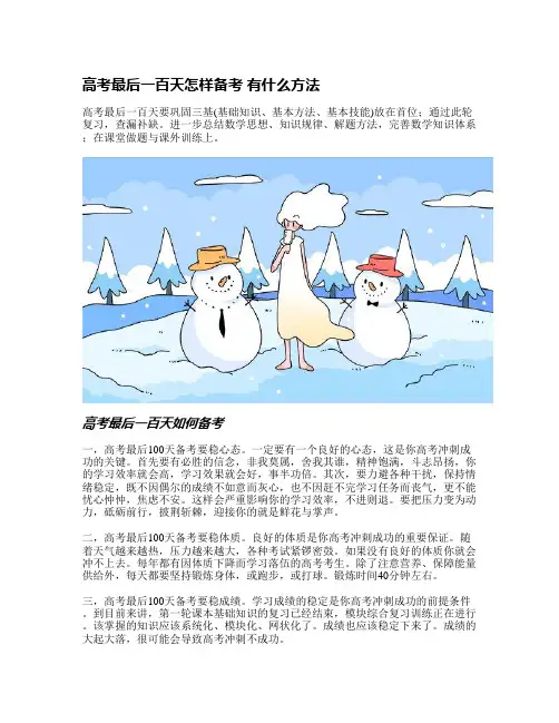 高考最后一百天怎样备考 有什么方法？