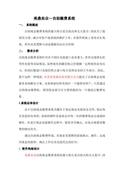 美鼎实业—自助缴费系统