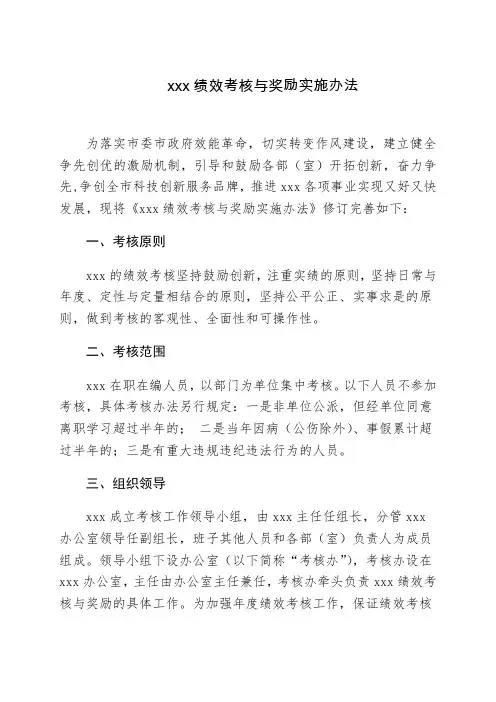 事业单位绩效考核与奖励实施办法