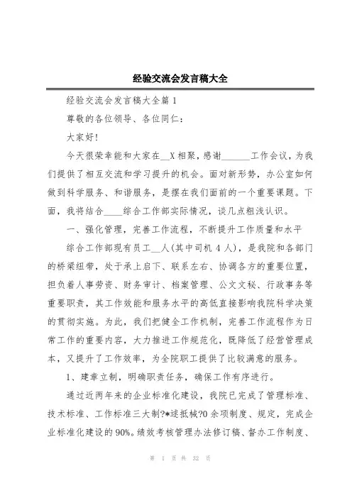 经验交流会发言稿大全