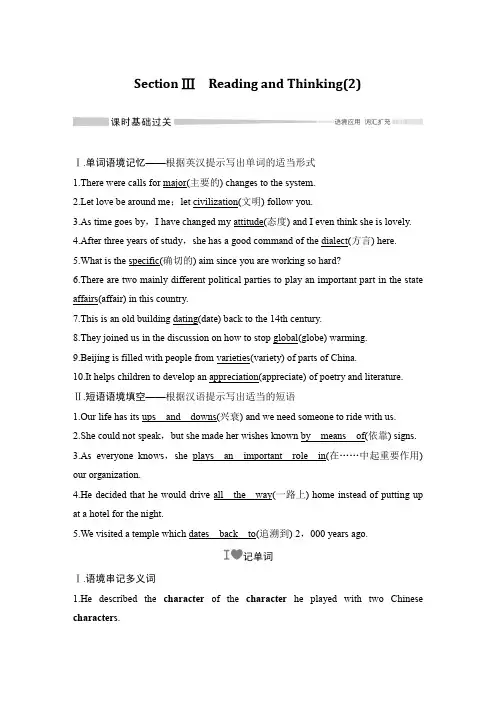 人教版新教材高中英语必修一导学 Unit 5 LANGUAGES AROUND THE WORLD Section Ⅲ Reading and Thinking(2)