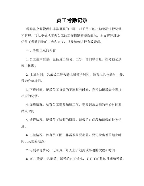 员工考勤记录