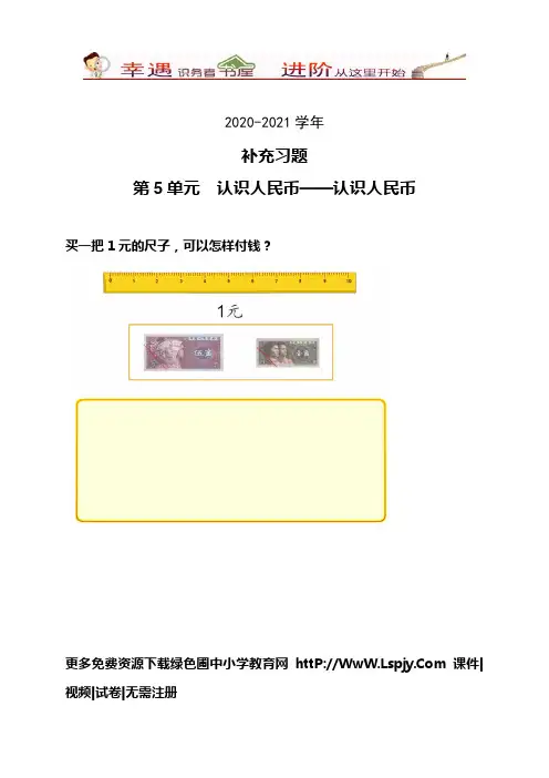 2020-2021学年新人教版一年级数学下册：补充习题2 (1)