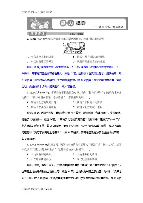 配套K122019届高考历史(通史版)练习：第一部分 专题三 第2课时 能力提升 Word版含解析-