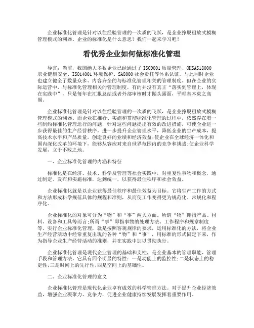 企业如何做到标准化管理工作