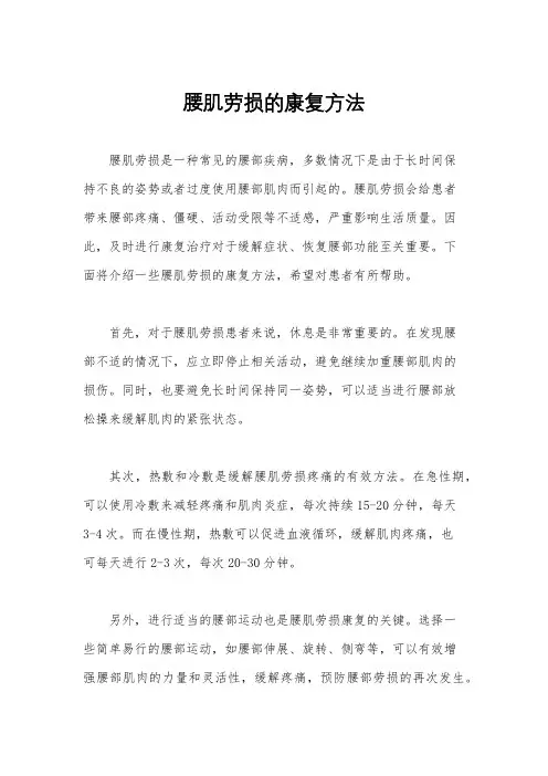 腰肌劳损的康复方法
