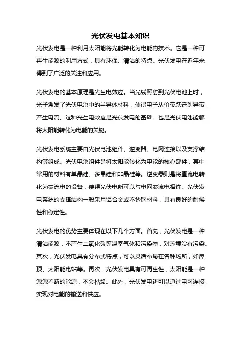 光伏发电基本知识