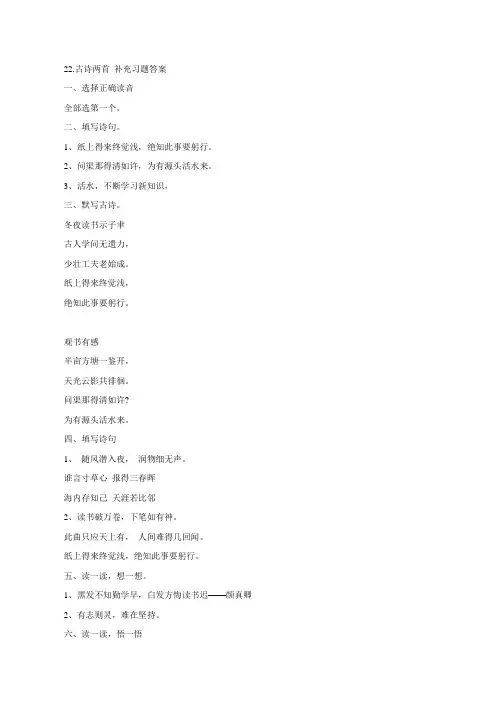 苏教版六年级上册语文补充习题答案