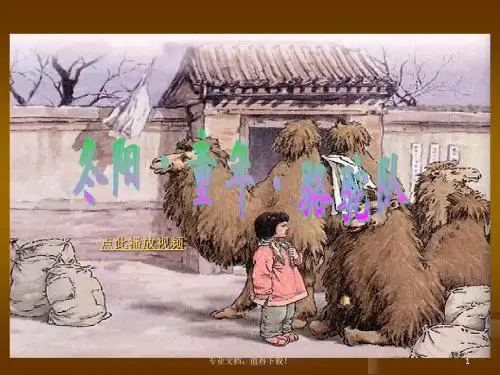 6.冬阳童年骆驼队-五年级语文下册_ppt幻灯课件