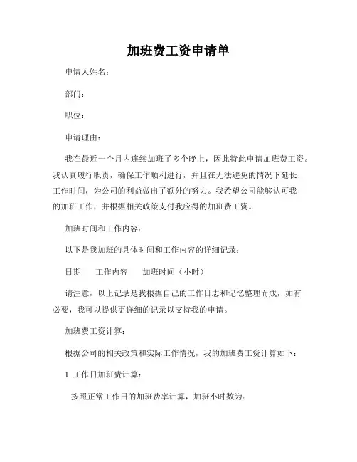 加班费工资申请单