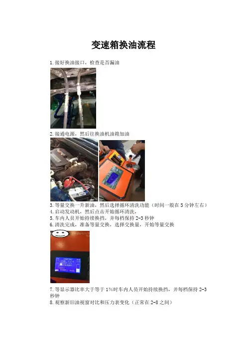 变速箱换油流程