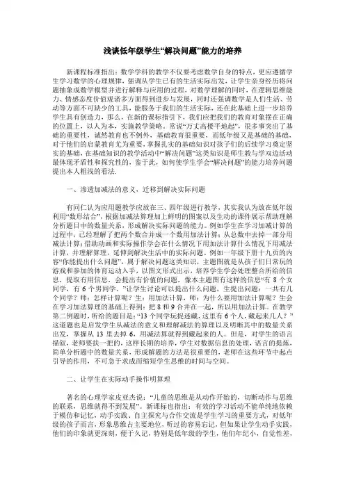 浅谈低年级学生“解决问题”能力的培养