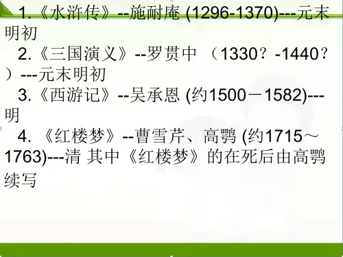 苏教版小学语文四年级下册课件：8-三顾茅庐