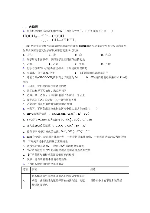 成都市第七中学高中化学必修二第七章《有机化合物》经典练习题(含答案)