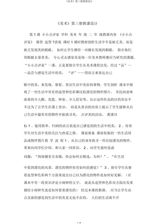 《美术》第三册教案