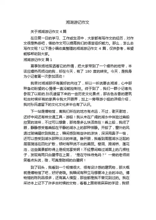湘湖游记作文