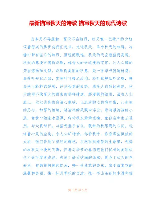 最新描写秋天的诗歌 描写秋天的现代诗歌
