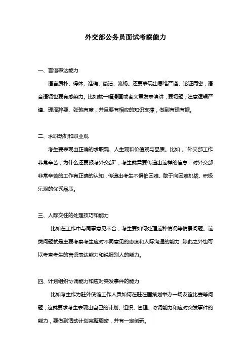 外交部公务员面试考察能力