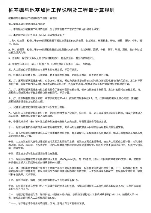 桩基础与地基加固工程说明及工程量计算规则