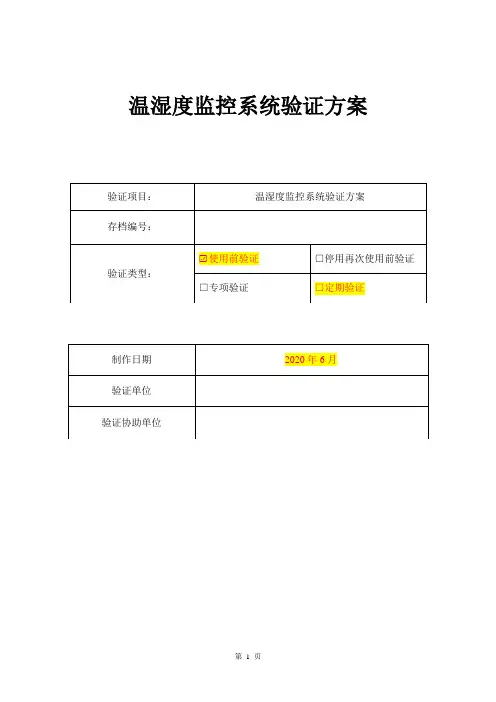 温湿度监控系统方案