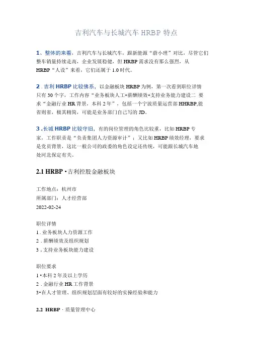 吉利汽车与长城汽车HRBP特点