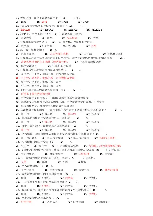 全国计算机等级考试一级MS_OFFICE选择题题库完整