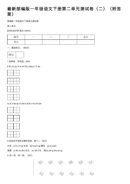 最新部编版一年级语文下册第二单元测试卷（二）（附答案）