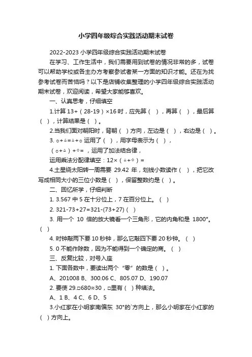 小学四年级综合实践活动期末试卷