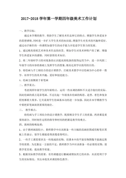 美术教学计划 3
