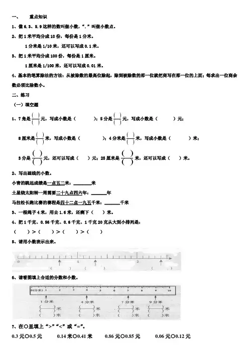 小学数学三年级下册小数的初步认识练习