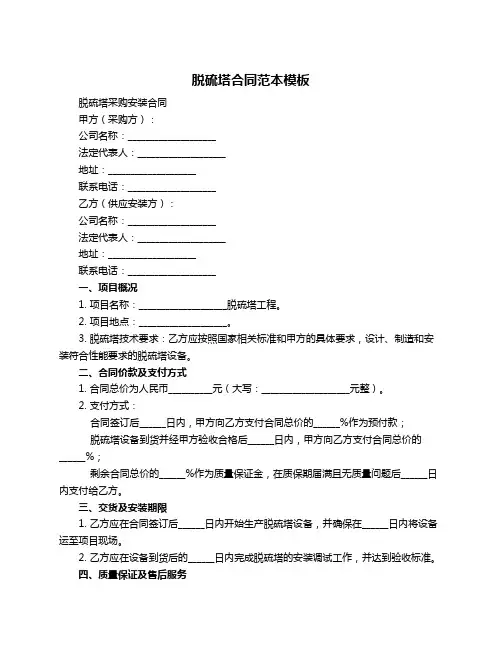 脱硫塔合同范本模板