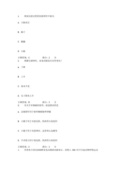 17秋中国医科大学《生理学(本科)》在线作业