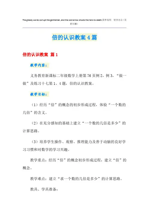 倍的认识教案4篇