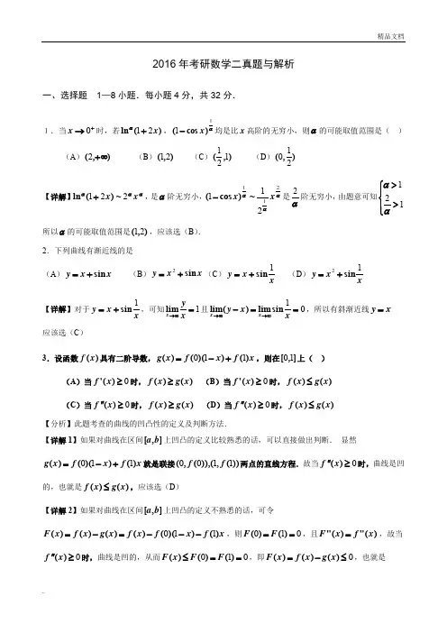 2016年考研数学二真题与解析