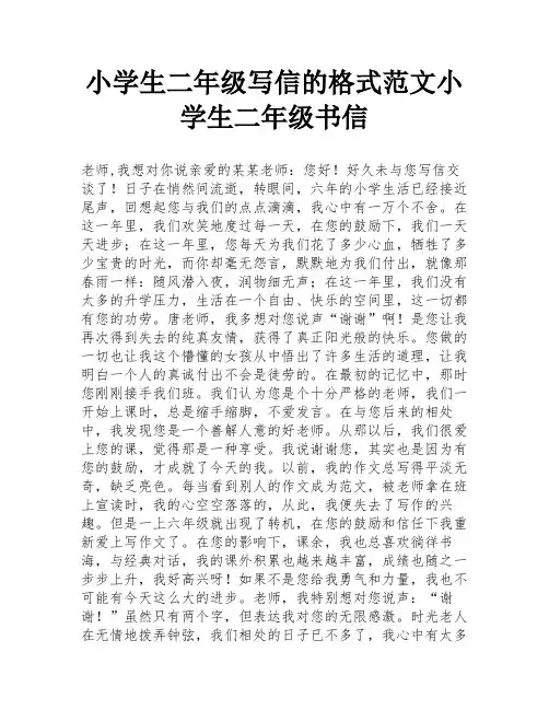 小学生二年级写信的格式范文小学生二年级书信