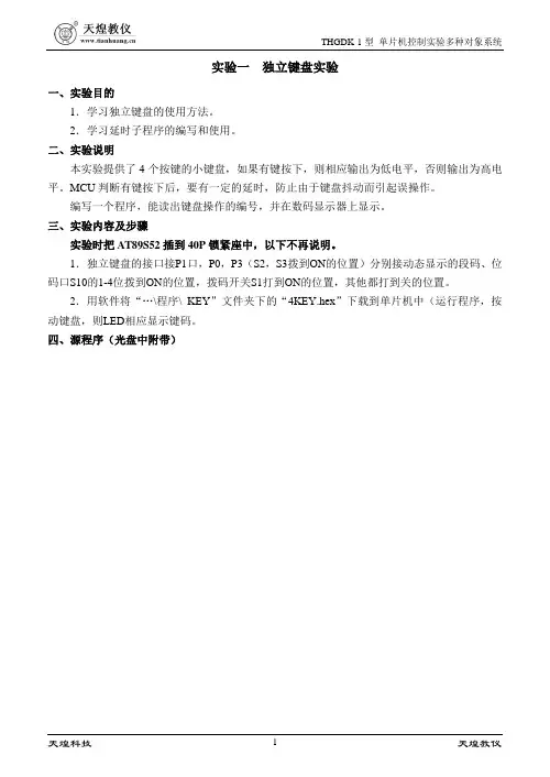 单片机核心板实验指导书