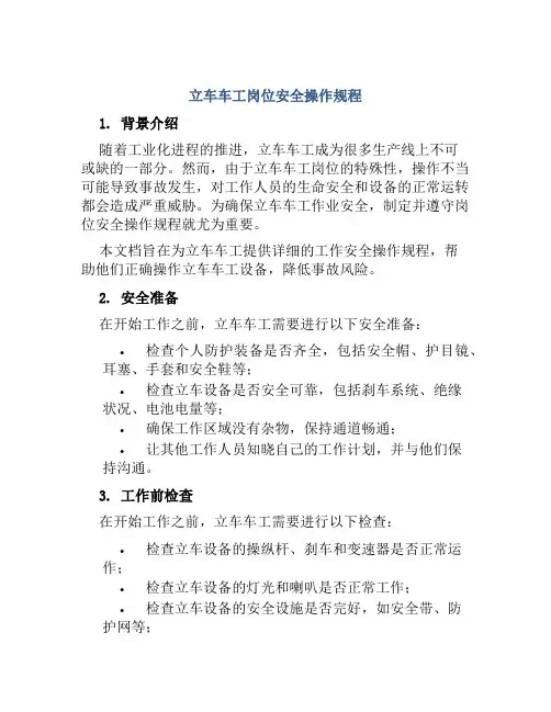 立车车工岗位安全操作规程